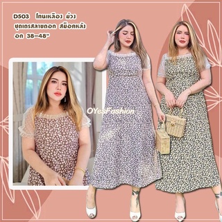 Sweet Flower​ Maxi-dress​ :: เดรสสาวอวบผ้าไหมอิตา​ลี่​พิมพ์​ลาย งานสม๊อคหลัง ยืดเยอะ D503 ❤️ เดรสทำงานสาวอวบ เดรสสาวอวบ