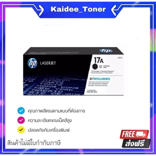 HP 17A ตลับหมึกโทนเนอร์ สีดำ Black Original Toner Cartridge (CF217A)