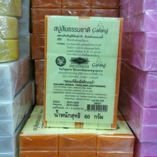 สบู่ส้มธรรมชาติ กาลอง(galong) 60กรัมx12ก้อน