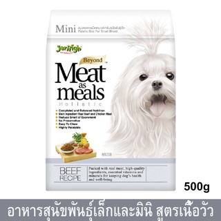 Jerhigh Meat as Meals Beef (Mini) [500g] เจอร์ไฮ อาหารสุนัขเล็ก รสเนื้อ