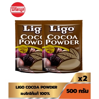 [2 ถุง]LIGO STANDARD BROWN COCOA POWDER 500g ผงโกโก้ สแตนดาร์ด บราวน์ สีมาตราฐาน