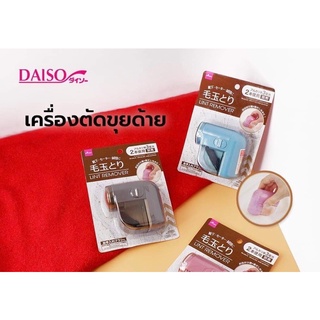 กำจัดขุยด้ายบนเสื้อผ้าได้ง่ายๆ