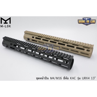 ชุดหน้า KAC URX4 ระบบราง M-Lok (ชุดหน้า KAC M-Lok) (Knight’s Armament URX4) ความยาว 13”