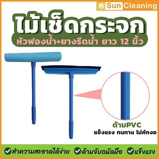 Sun Brand ไม้เช็ดกระจกฟองน้ำที่รีด 12นิ้ว ด้ามพลาสติกPVCอย่างดี หัวฟองน้ำคละสีสวยงาม