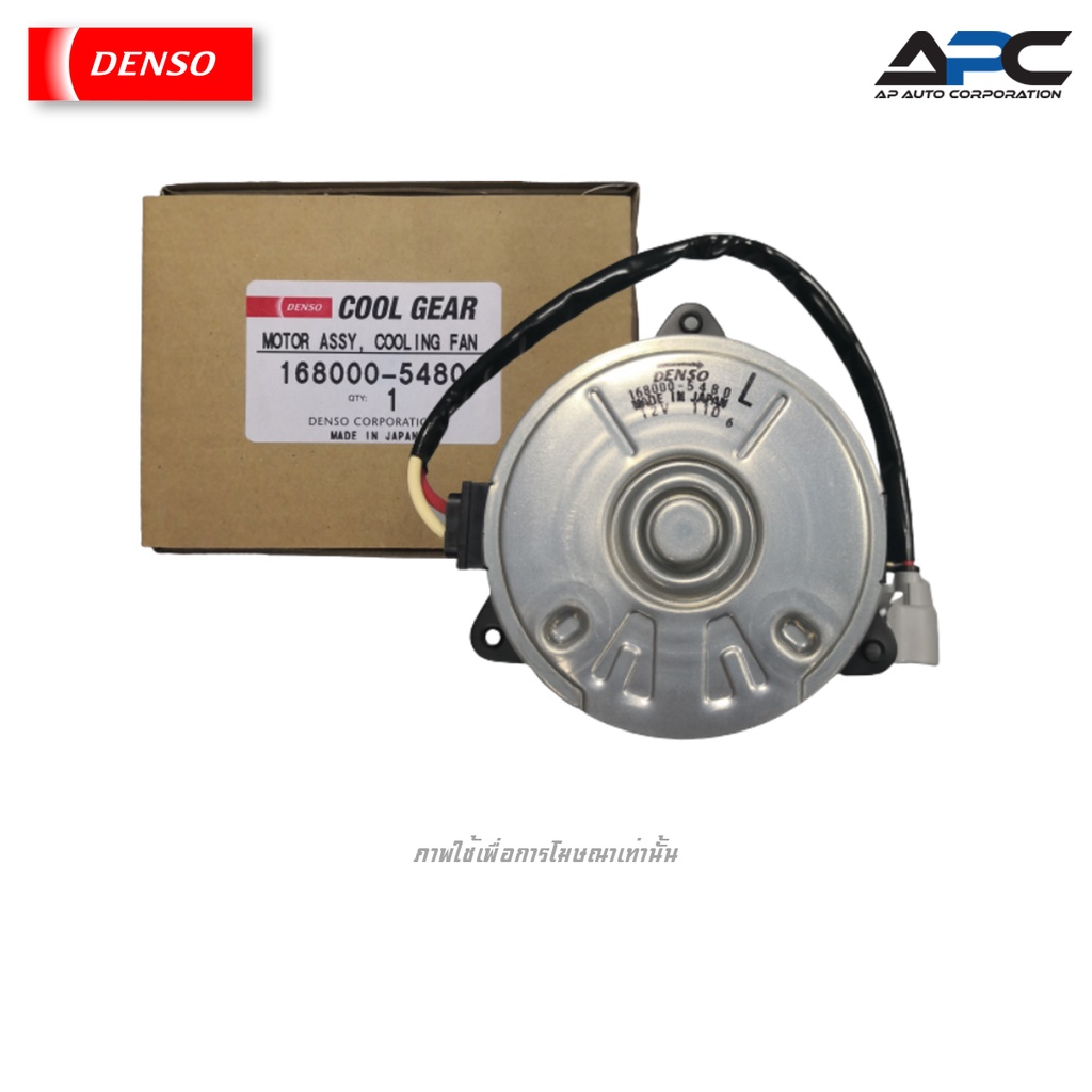 DENSO มอเตอร์พัดลมหม้อน้ำ รถตู้ COMMUTER KDH ข้างขวา ปี 2004-2015 เด็นโซ่ 168000-5480 16363-20390