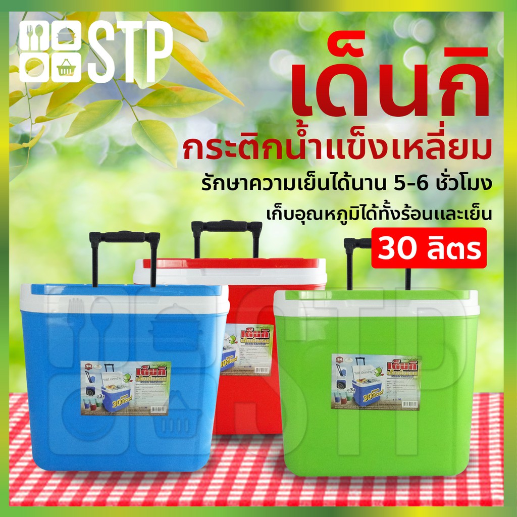 กระติกน้ำแข็ง กระติกเหลี่ยม กระติกน้ำ กระติกใส่น้ำ ถังน้ำแข็ง มีล้อ Denki (เด็นกิ) ความจุ 30 ลิตร 79