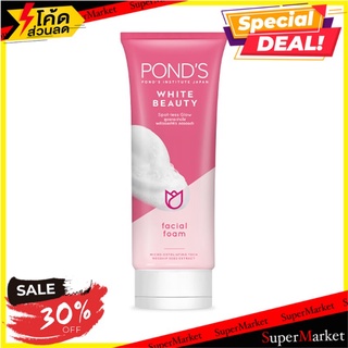 ถูกที่สุด✅  พอนด์ส ไวท์บิวตี้ สปอต เลส โกลว โฟม ขนาด 100 มล. PONDS White Beauty Foam Pink 100 ml