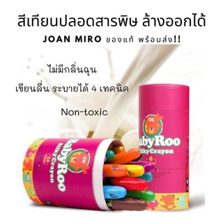 สีเทียนปลอดสารพิษ แท้💯 เหมาะสำหรับเด็ก 1 ปีขึ้นไป