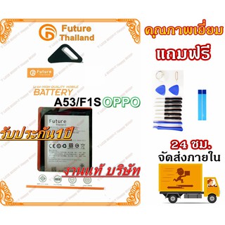 แบตเตอรี่ OPPO F1S A1601 A59 พร้อมเครื่องมือ กาว Battery แบตF1S แบตA1601 แบตA59 BatteryA59 BatteryF1S มีคุณภาพดี