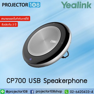 Yealink CP700 Medium Level Portable Speakerphone / Spec. เทียบเท่า Anker PowerConf S3