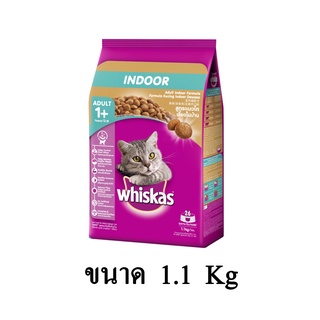 Whiskas Indoor วิสกัส อาหารแมวชนิดเม็ด สูตรแมวโตเลี้ยงในบ้าน ขนาด 1.1 KG.