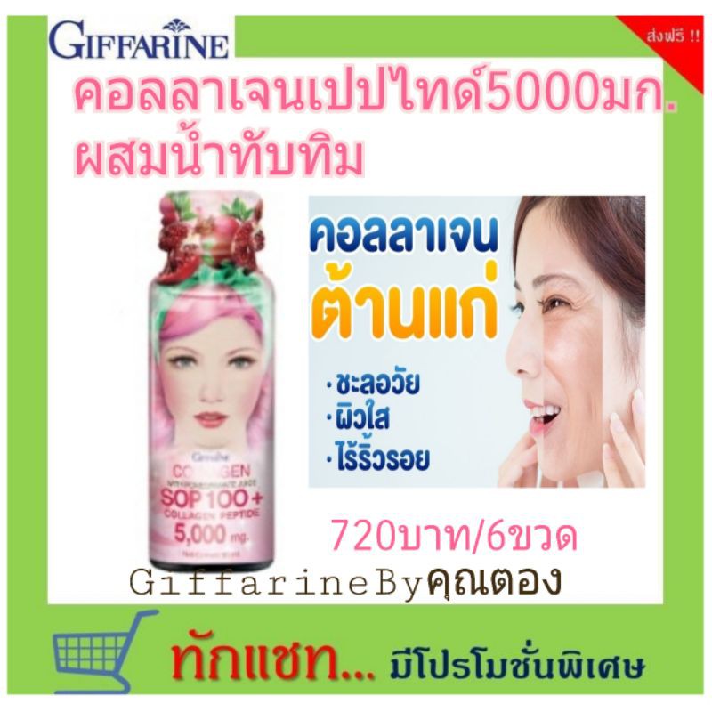 คอลลาเจน SOP 100+ กิฟฟารีน ผสาน 2 คุณค่าคอลลาเจนที่มาแรงที่สุดในขณะนี้