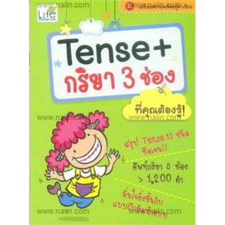 Tense + กริยา 3 ช่อง ที่คุณต้องรู้!