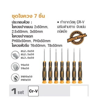 INGCO ชุดไขควง 7 ชิ้น No. HKSD0718