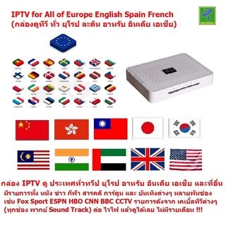 Mastersat IPTV for Europe TV ดู ทีวีอังกฤษ เยอรมัน ผรั่งเศส และ ทางยุโรปกว่า 9000 ช่อง