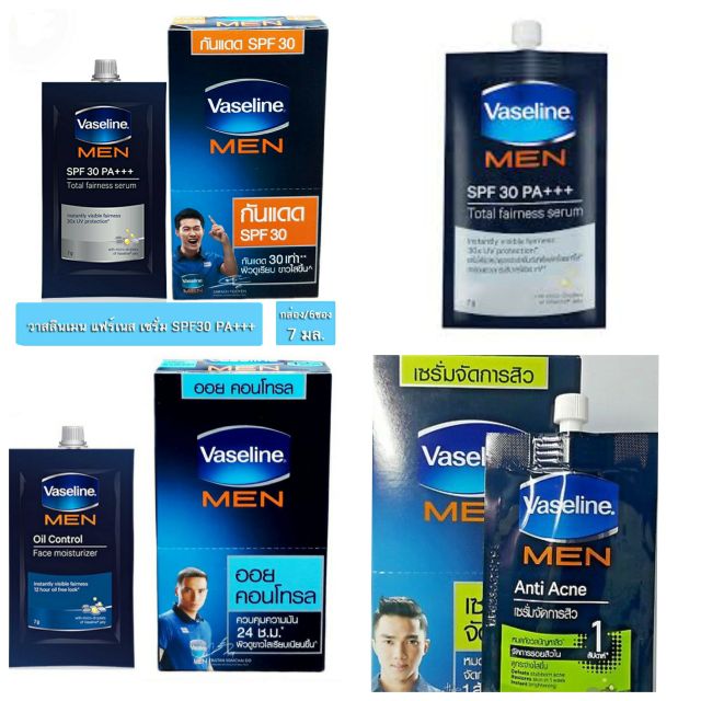 Vaseline men oil control facial moisturizer วาสลีน เมน ออย คอนโทรล /กันแดด  (1กล่อง 6ซอง)