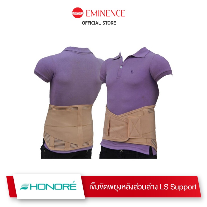 Honore เข็มขัดพยุงหลัง LS Support สีครีม