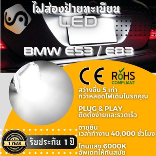 ไฟส่องป้ายทะเบียน BMW 18xLED ; 6000K ; เช็ต2ชิ้น {Kerry Express / COD}