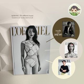 (มีสต็อก พร้อมส่ง) LOfficiel Hommes ปกแข็ง : ปก อแมนด้า l เนื้อใน มิว Mew + บิวกิ้น