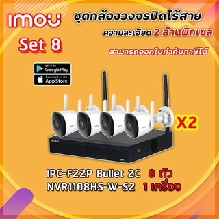 IPC-F22P Bullet 2C ชุดกล้อง 8 ตัวพร้อมเครื่องบันทึก