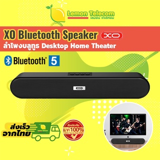 ลำโพงบลูทูธ ลำโพงไร้สาย XO-F15 home theater รองรับ Bluetooth V.5 / AUX / Flash Drive / Micro SD Card เสียงกระหึ่ม ดำ/ขาว