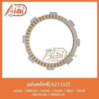 A21102แผ่นคลัทช์ NOVA/DREAM/SONIC/DASH/NICE/WAVE/WAVE100/WAVE110