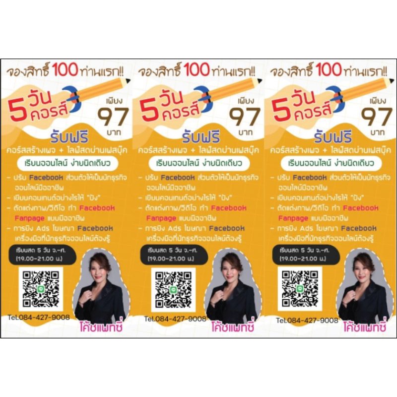 ใบปลิว กระดาษอาร์ต 128 แกรม 1 ด้าน ขนาด A5 (ทักแชท)