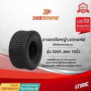 ยางรถตัดหญ้า/ยางรถกอล์ฟ Deestone รุ่น D265 ขอบ10นิ้ว ขนาด 20X10.00-10 ยางรถสนาม ไม่ต้องใช้ยางใน(TL)