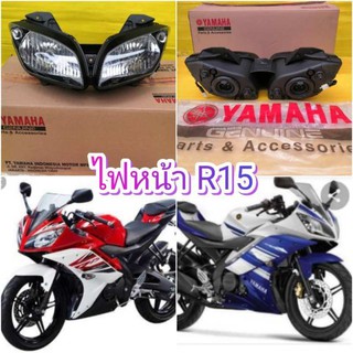 ไฟหน้าR15 แท้ ตัวเก่า 2013-2016 แท้เบิกศูนย์YAMAHA ส่งฟรี 2PK-H4300-00