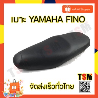 เบาะfino เบาะfinoรุ่นแรก เบาะfinoรุ่นเก่า เบาะนั่งyamaha fino เบาะแบบเดิมติดรถ fino งานสวย รับประกันคุณภาพทุกใบ ส่งเร็ว