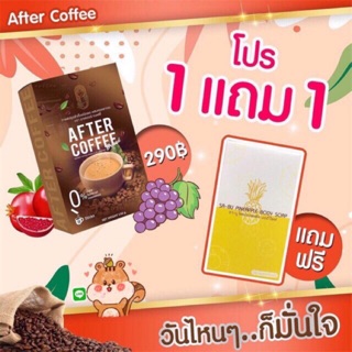 กาแฟที่มากกว่ากาแฟ AfterCoffee (ซื่อ1กล่องแถมสบู่1ก้อนของแถมมีจำนวนจำกัดจ้า)