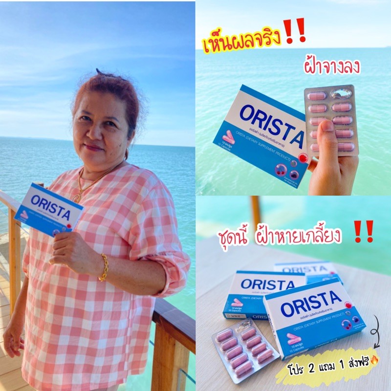 💢Orista วิตามินสลายฝ้า สูตรแพทย์ ที่ผู้เชี่ยวชาญแนะนำ💥💥