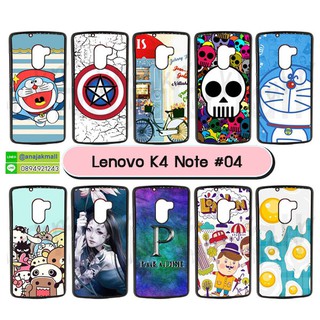 เคสพิมพ์ลาย lenovo k4 note เก็บปลายทางได้ เคสเลโนโว k4note ลายการ์ตูน set04 พร้อมส่งในไทย