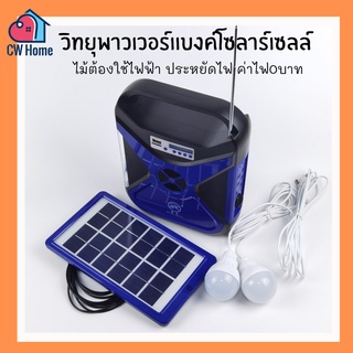 Powerbankโซลาร์เซลล์ วิทยุโซลาร์ พาวเวอร์เเบ้งค์ โซลาร์ ชารจ์ไฟ ไฟโซลาร์เซลล์