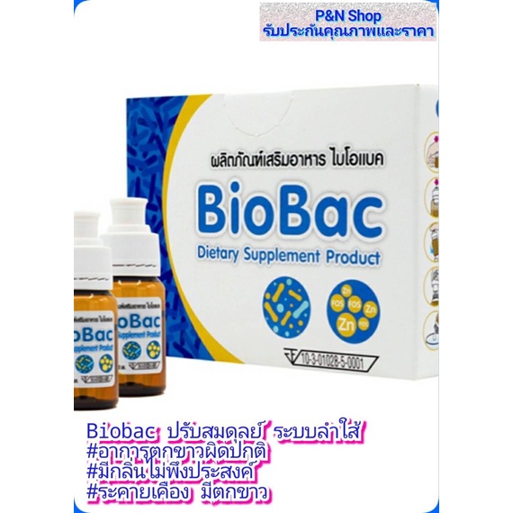 💕ผลิตภัณฑ์เสริมอาหาร Biobac จบปัญหาน้องสาวมีอาการ ตกขาวผิดปกติ (7ขวด/กล่อง)