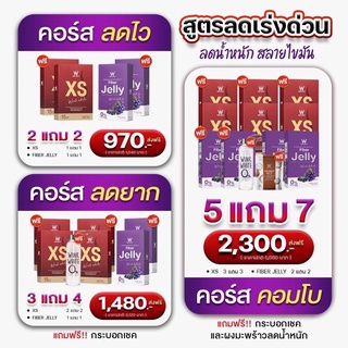 (ของแท้💯) 5 แถม 7 🔥ส่งฟรี🔥 winkwhite วิ้งไวท์ XS &amp; W Fiber Jelly | เอ็กซ์เอส เจลลี่ไฟเบอร์