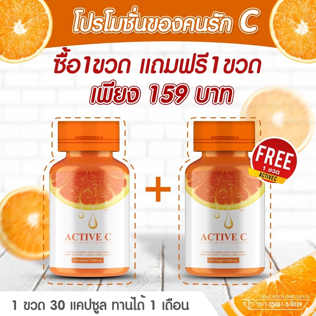 (ซื้อ 1 แถม 1) ACTIVE-C แอคทีฟ-ซี วิตามินซี 500 mg/แคปซูล (ตราวิษามิน) จำนวน 2 กระปุก รวม 60 แคปซูล