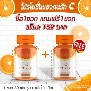 (ซื้อ 1 แถม 1) ACTIVE-C แอคทีฟ-ซี วิตามินซี 500 mg/แคปซูล (ตราวิษามิน) จำนวน 2 กระปุก รวม 60 แคปซูล