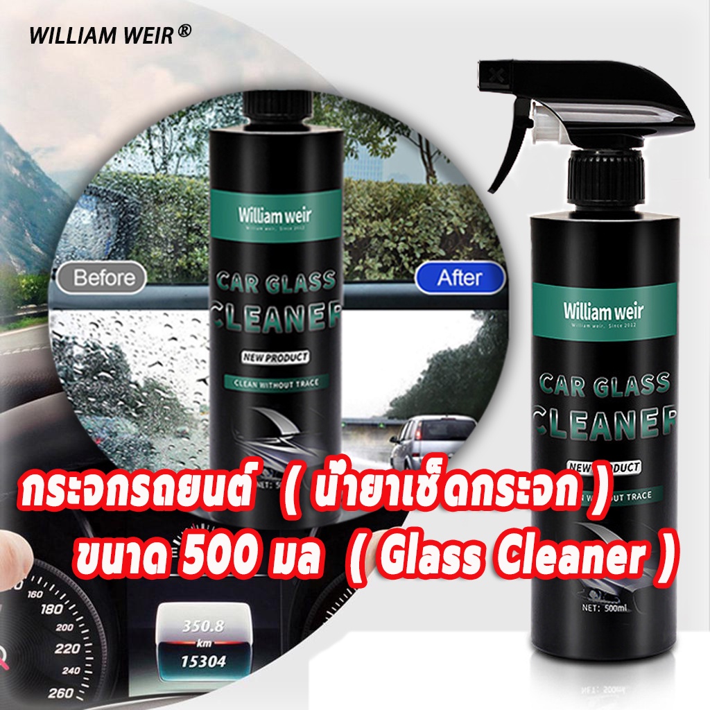 Glass Care & Water Repellents 124 บาท น้ำยาเช็ดกระจกรถยนต์ WILIIAM WEIR 500ml น้ำยาล้างกระจก น้ำยาเคลือบกระจก เคลือบกระจกรถ น้ำยากระจกรถยน Car Glass Cleaner Automobiles