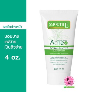 🥝ลดสิว คุมมัน🥝 Smooth E Acne Extra Sensitive Cleansing Gel สมูท อี แอคเน่ เอ็กซ์ตร้า เซนซิทีฟ คลีนซิ่ง เจล 2ขนาด