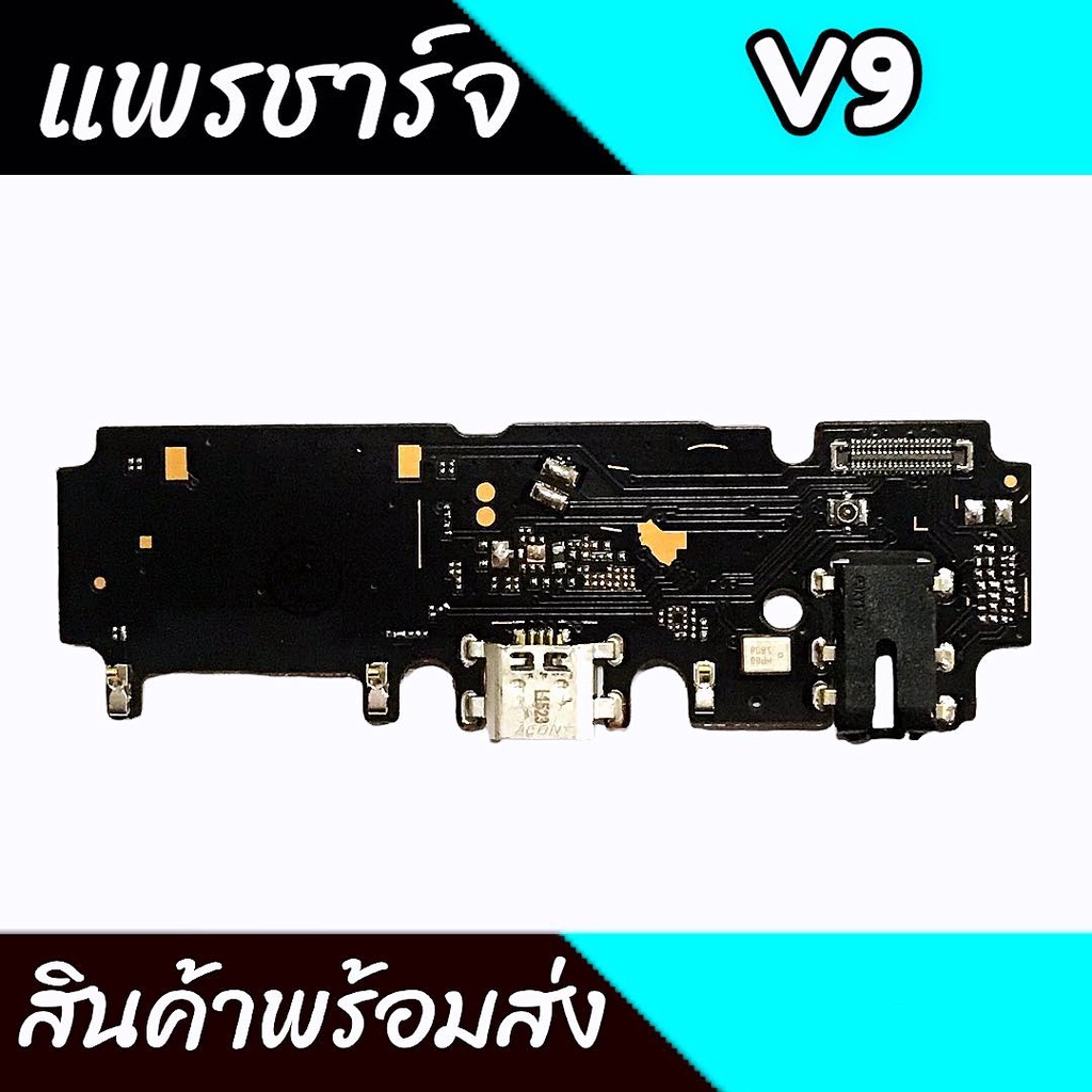 แพรตูดชาร์จV9 แพรชาร์จV9  ก้นชาร์จ V9 สินค้าพร้อมส่ง