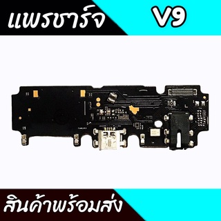 แพรตูดชาร์จV9 แพรชาร์จV9  ก้นชาร์จVivo V9 แพรก้นชาร์จV9 สินค้าพร้อมส่ง