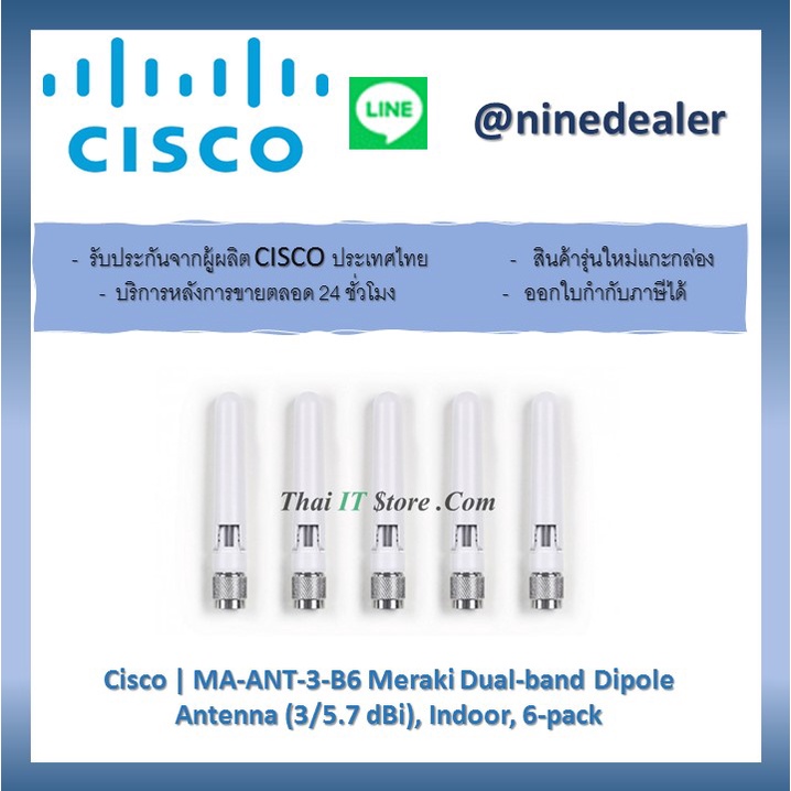Cisco | MA-ANT-3-B6 Meraki Dual-band Dipole Antenna (3/5.7 dBi), Indoor, 6-pack