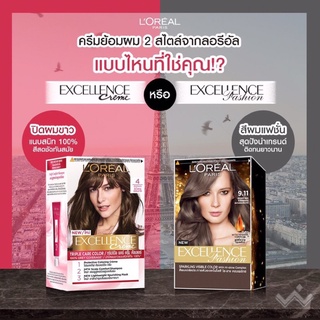 L’OREAL ลอรีอัล เอกซ์เซลเล้นซ์ ครีม ครีมเปลี่ยนสีผมแฟชั่น ของแท้100%