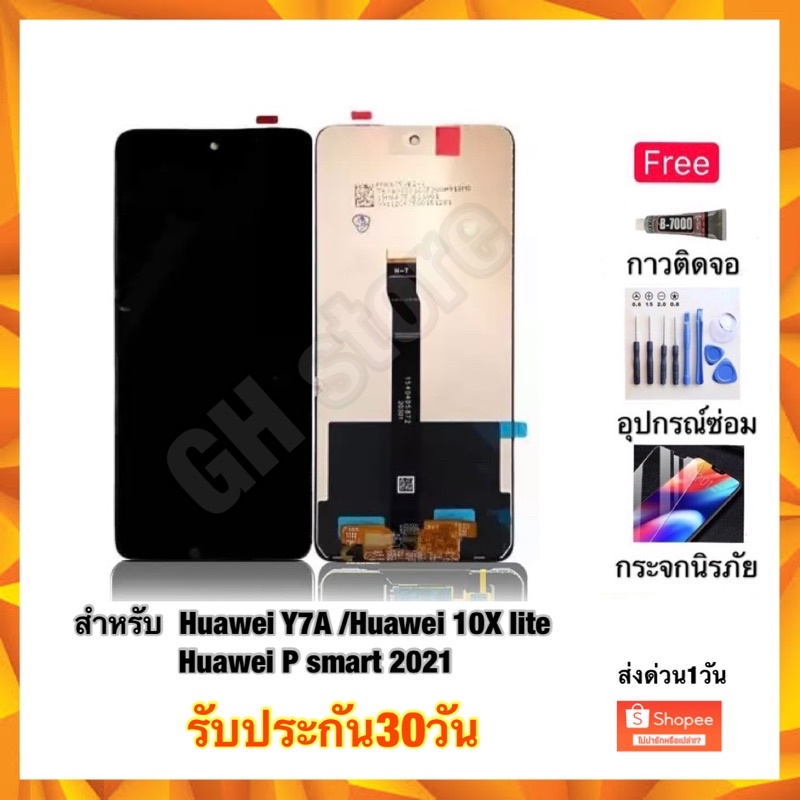 จอ huawei Y7A Y7A 2020,Huawei 10x lite,huawei P smart 2021 หน้าจอ จอชุด แถมฟรี3ย่าง