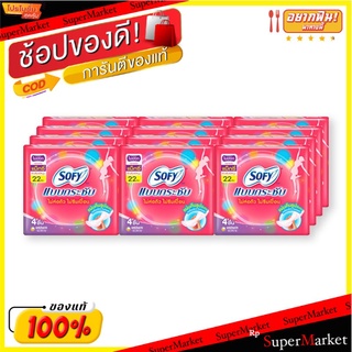 ถูกที่สุด✅  โซฟี แบบกระชับ แม็กซี่ 4 ชิ้น แพ็ค 12 ห่อ Sofy Body Fit Maxi 4 pcs x 12 Packs