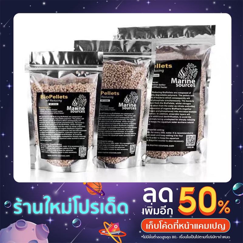 ราคาดีที่สุด Marine Sources BioPellets ขนาด 300 ml ไบโอพิลเล็ต ช่วยลดไนเตรต NO3 และฟอสเฟต PO4