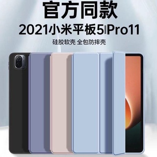 เคสไอแพดXiaomi แท็บเล็ต 5 เคสป้องกัน 5pro ปลอกป้องกันแม่เหล็กดูด 2021 ใหม่ 11 นิ้วที่ใส่ปากกาซิลิโคนแบบรวมทุกอย่างป้องกั