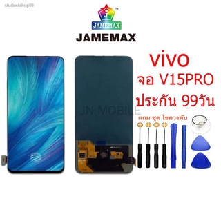 ♦◇✚หน้าจอ LCD VIVO V15pro พร้อมทัชสกรีน หน้าจอแสดงผลแบบสัมผัส