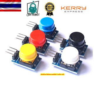 โมดูลสวิตช์ เซต 5 สี Arduino Button module 5 color suit